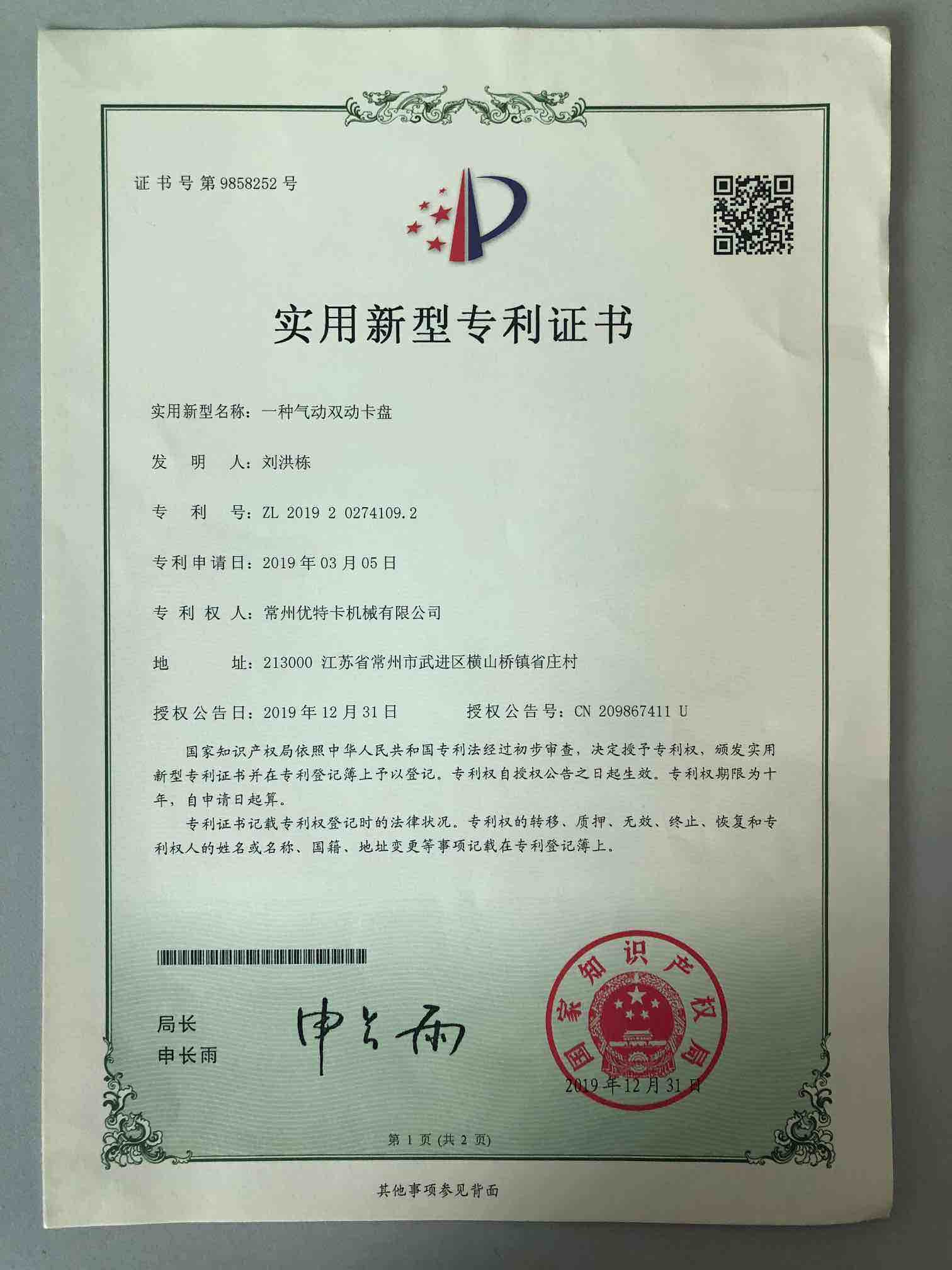 企業(yè)專利證書