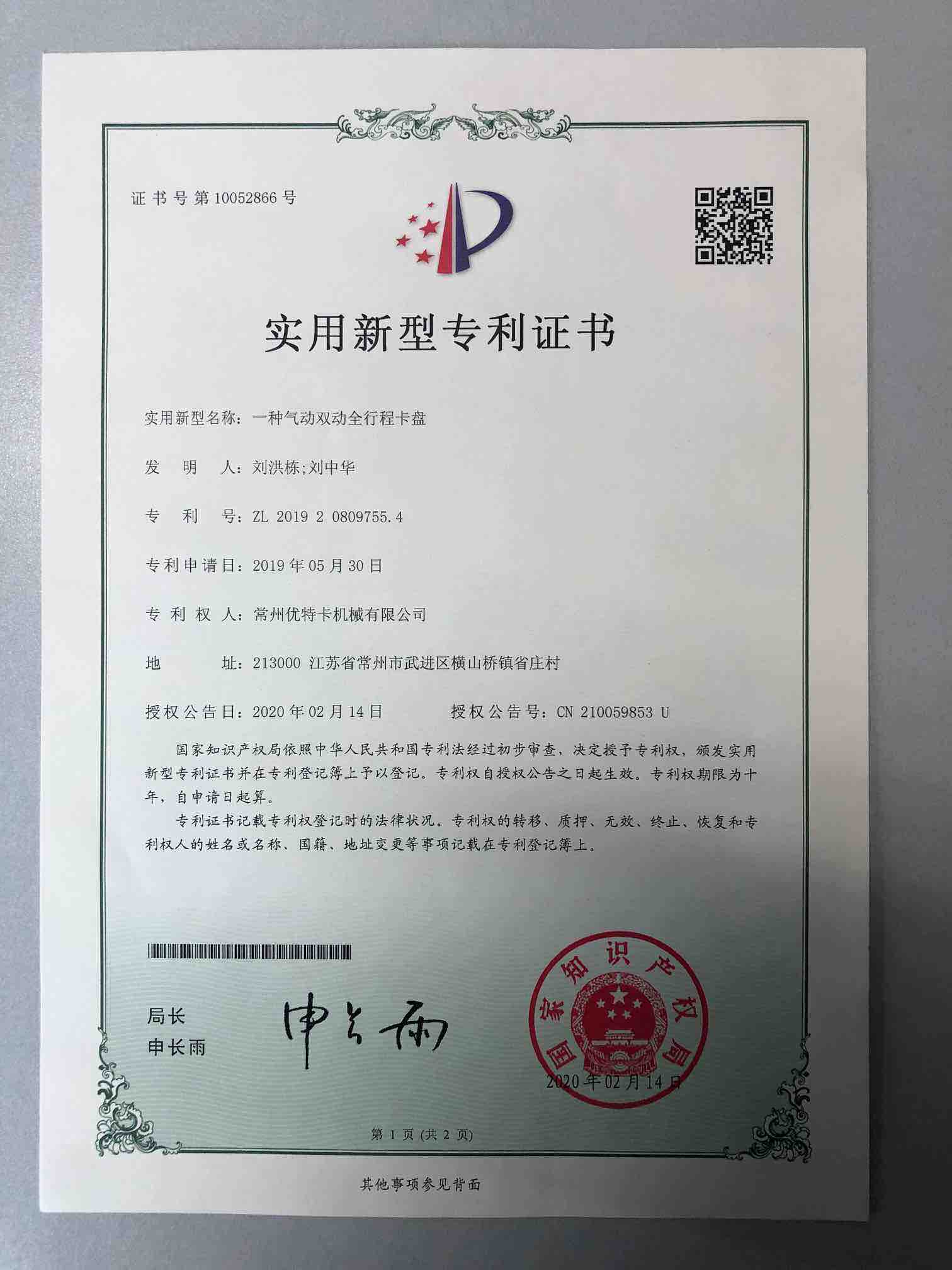 企業(yè)專利證書