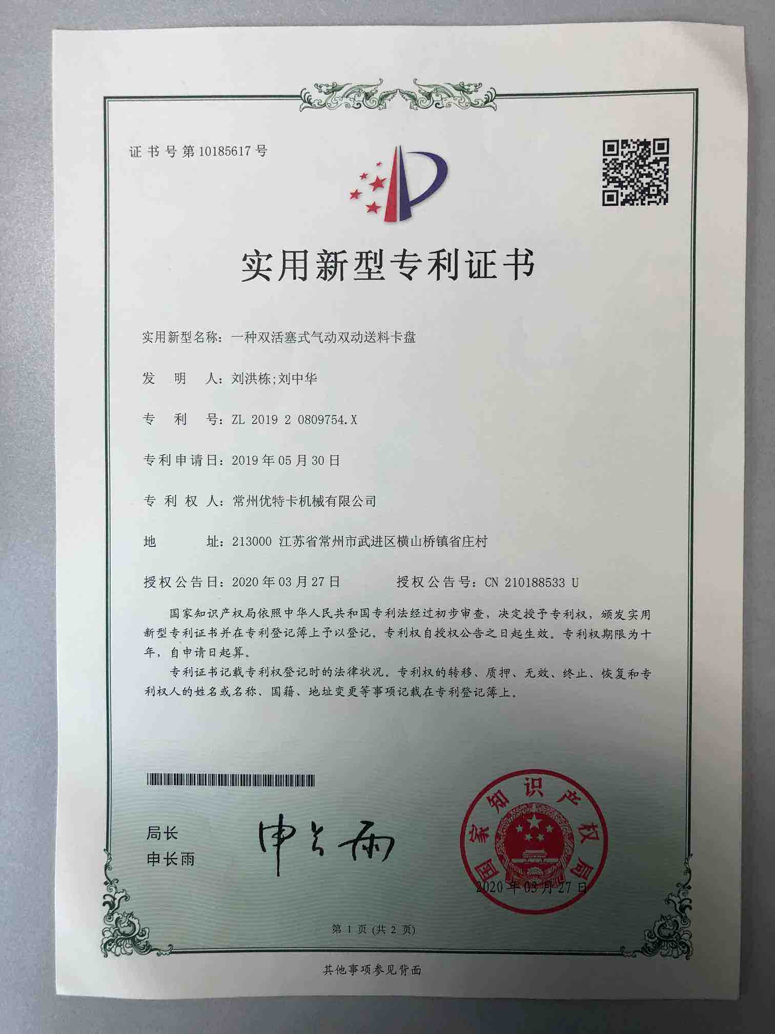 企業(yè)專利證書