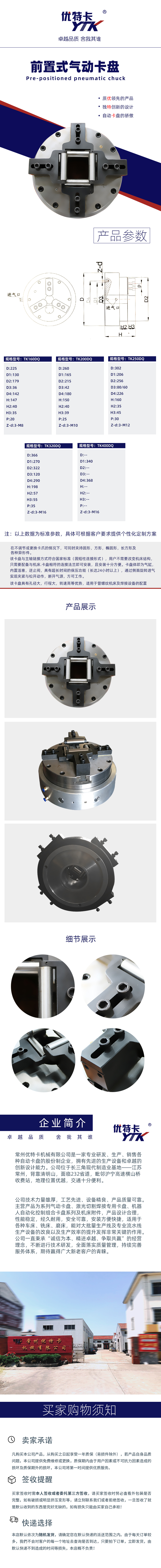 前置式氣動卡盤